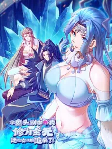 Na Motou Juben De Wo Xiuwei Quan Wu, Hai Bei Nütudi Zhui Sha?! cover