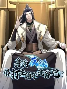 Shen Wei Fanpai, Diao Da Zhujiao Bu Guofen Ba? cover