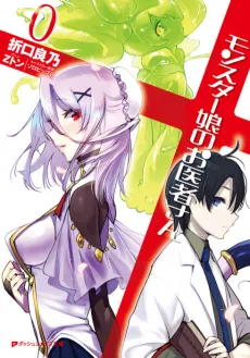 Monster Girl Doctor Zero cover