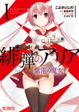 Hidan no Aria: Shiden no Majo cover