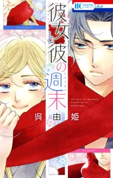Kanojo to Kare no Shuumatsu cover