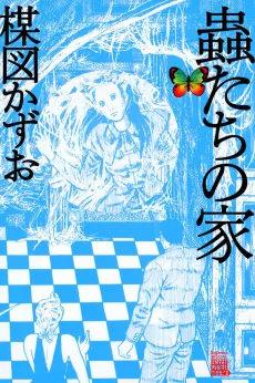 Mushitachi no Ie cover