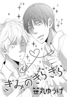Kimi no Kirakira cover