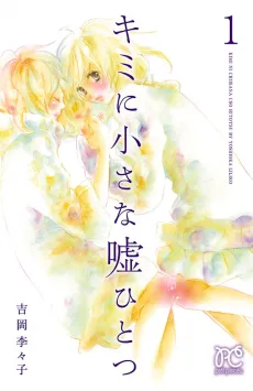 Kimi ni Chiisana Uso Hitotsu cover