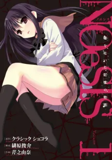 NOeSIS: Uso wo Tsuita Kioku no Monogatari cover