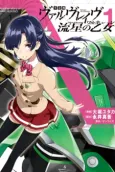Kakumeiki Valvrave: Ryuusei no Valkyrie cover