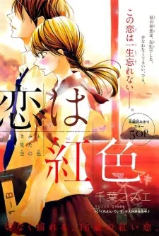 Koi wa Beniiro cover