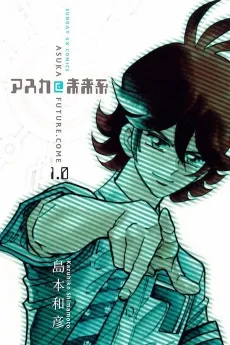 Asuka @ Miraikei cover