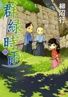 Gunryoku no Jiu cover