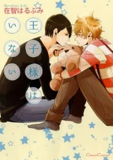 Oujisama wa Inai cover