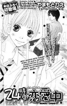 24 Jikan Renai Chuu cover