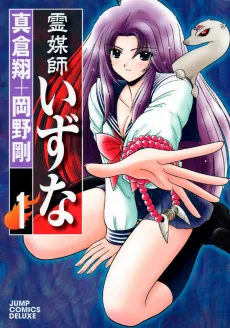 Reibaishi Izuna cover
