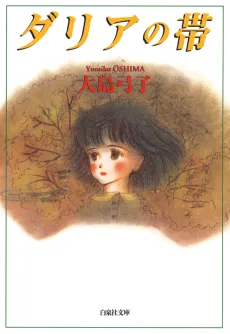 Dahlia no Obi cover