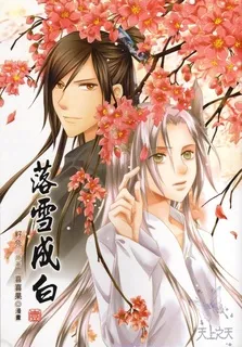 Luo Xue Cheng Bai cover