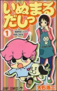Inumarudashi cover