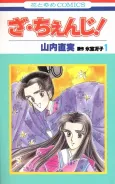 The Change! cover