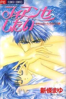 Fiancée Shitai cover