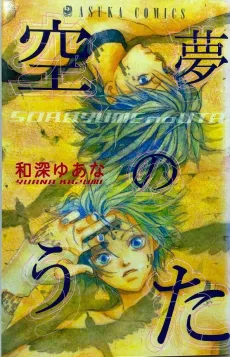 Sorayume no Uta cover