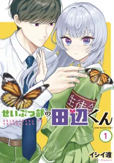 Seibutsubu no Tanabe-kun cover