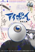 Eye Boy cover