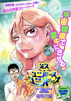 Miss★Universe Universe cover
