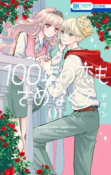 Love One Hundred Years Strong cover