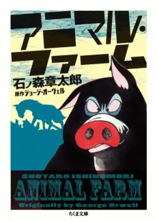 Animal Farm cover