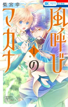 Kazeyobi no Makana cover