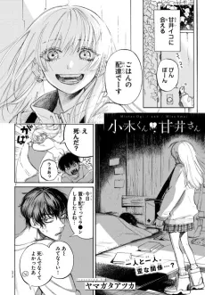 Ogi-kun to Amai-san cover