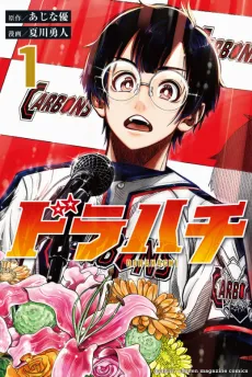Dora Hachi cover