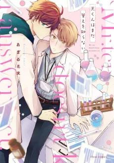Ten-kun wa Mada Kotae wo Shiranai cover