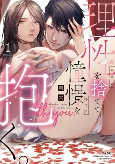 Abandoning Reason and Loving You cover