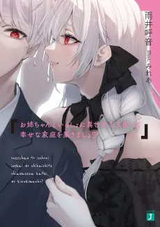 Onee-chan to Issho ni Isekai wo Shihai Shite Shiawase na Katei wo Kizukimasho? cover