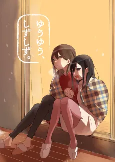 Yuuyuu, Shizushizu cover