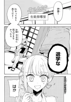 Koibito ga Dekinai to Taigaku ni Naru Gakkou ni Nyuugaku Shiteshimatta Gal to Otaku. cover