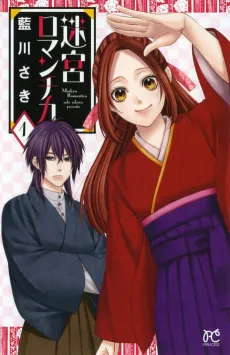MYSTERIA ROMANTICA cover