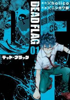 Dead Flag cover