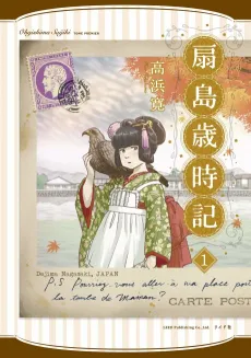 Ougishima Saijiki cover