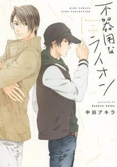 Bukiyou na Lion cover