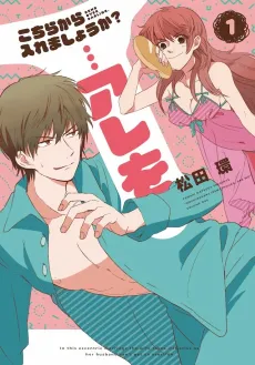 Kochira kara Iremashou ka? ...Are wo cover