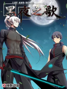 Hei Ye Zhi Ge cover