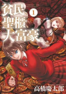 Hinmin, Seihitsu, Daifugou cover
