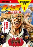Hokuto no Ken: Ichigo-Aji cover