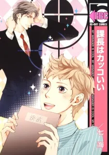 Kachou wa Kakkoii cover