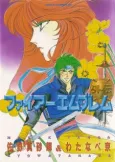 Fire Emblem: Gaiden cover