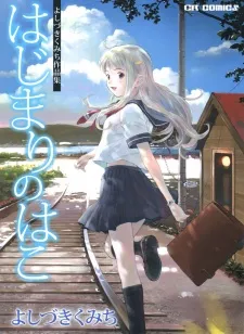 Hajimari no Hako cover