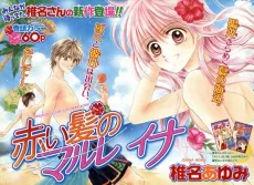 Akai Kami no Marure Ina cover