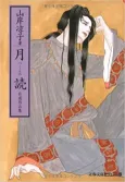Tsukuyomi cover