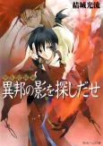 Shounen Onmyouji cover
