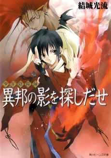 Shounen Onmyouji cover